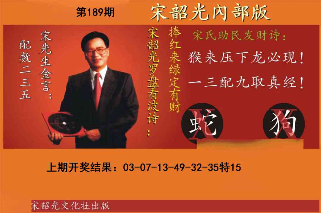 189期宋韶光内部版[图]