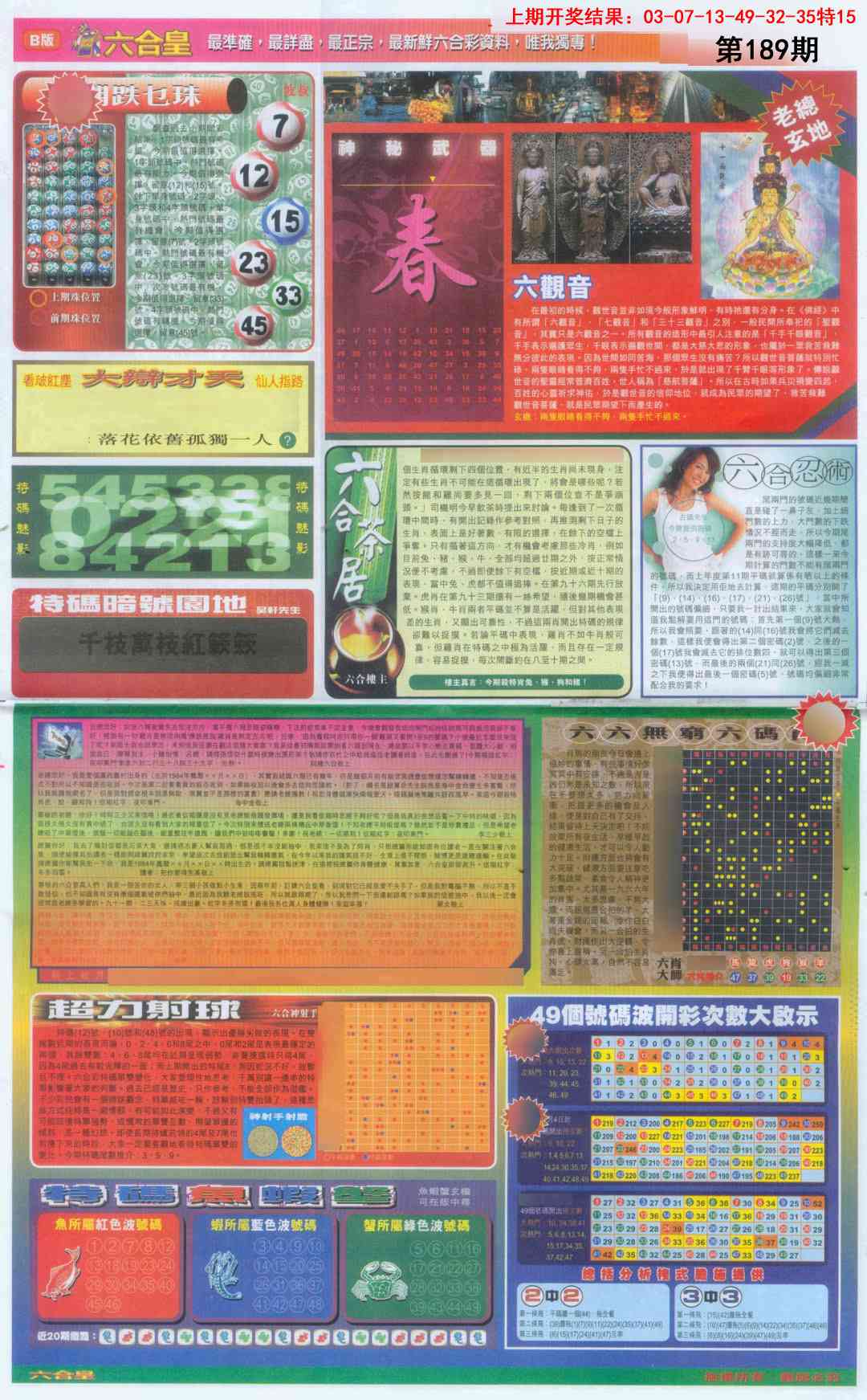 189期六合皇D[图]
