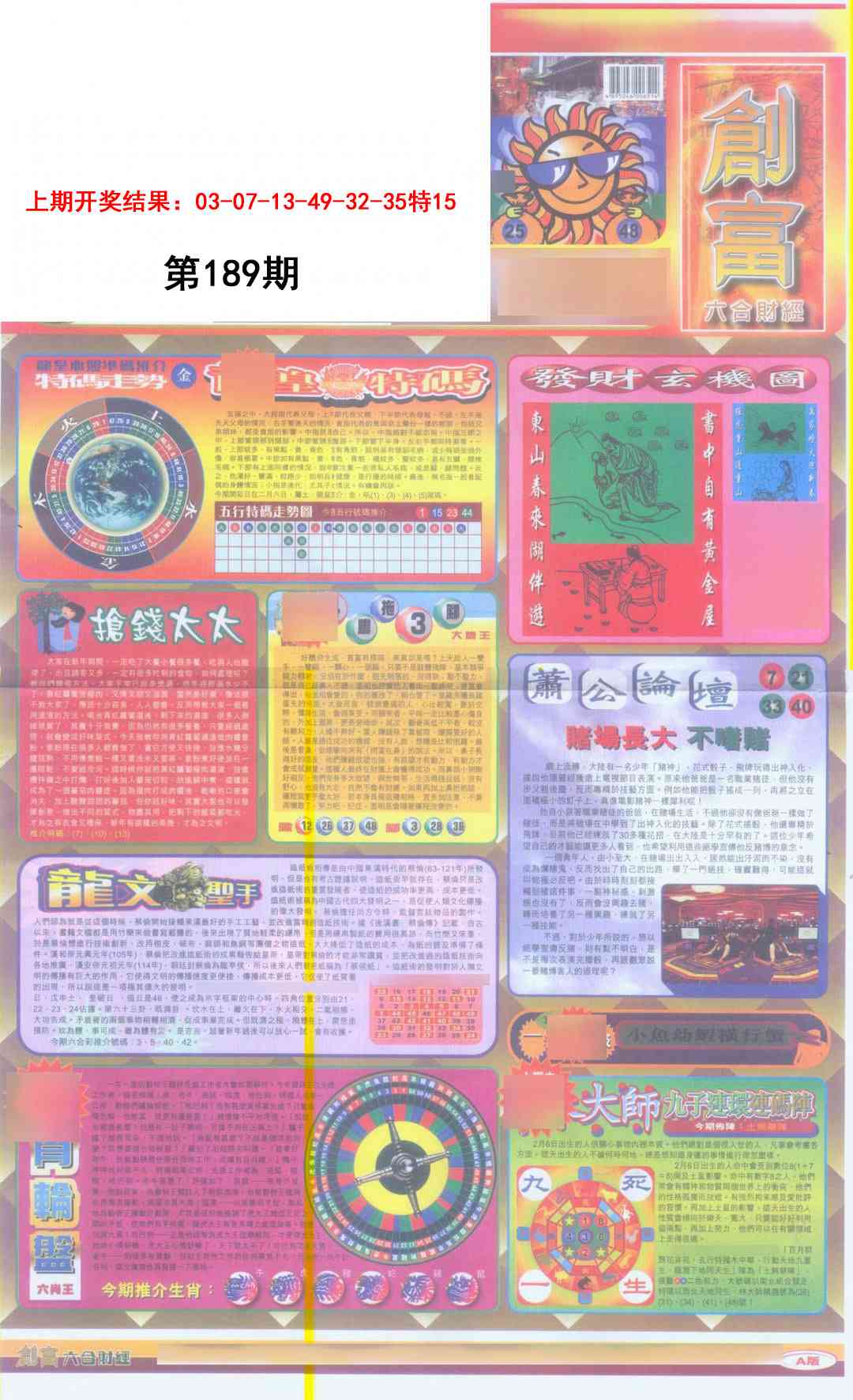 189期创富A[图]
