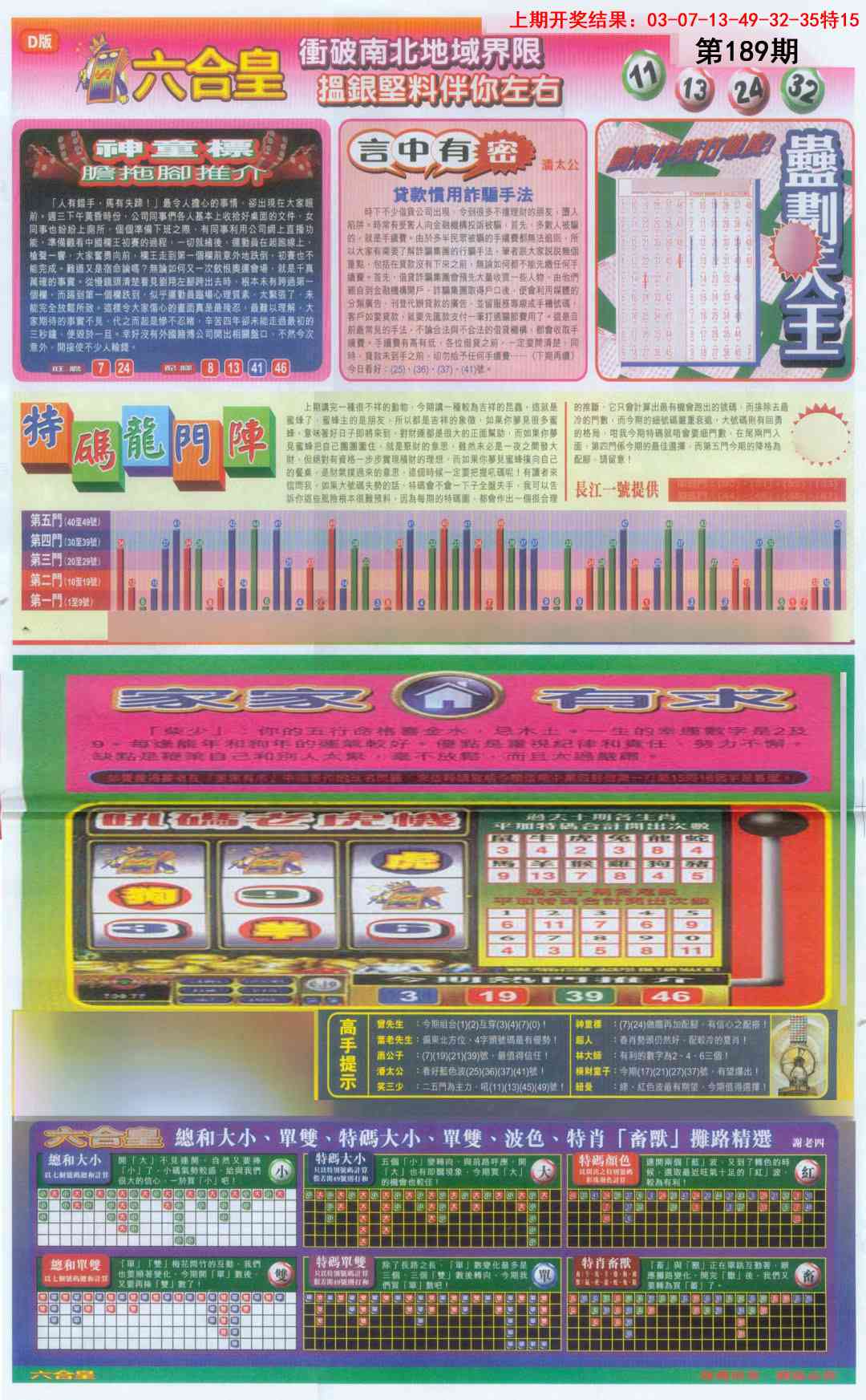 189期六合皇B[图]