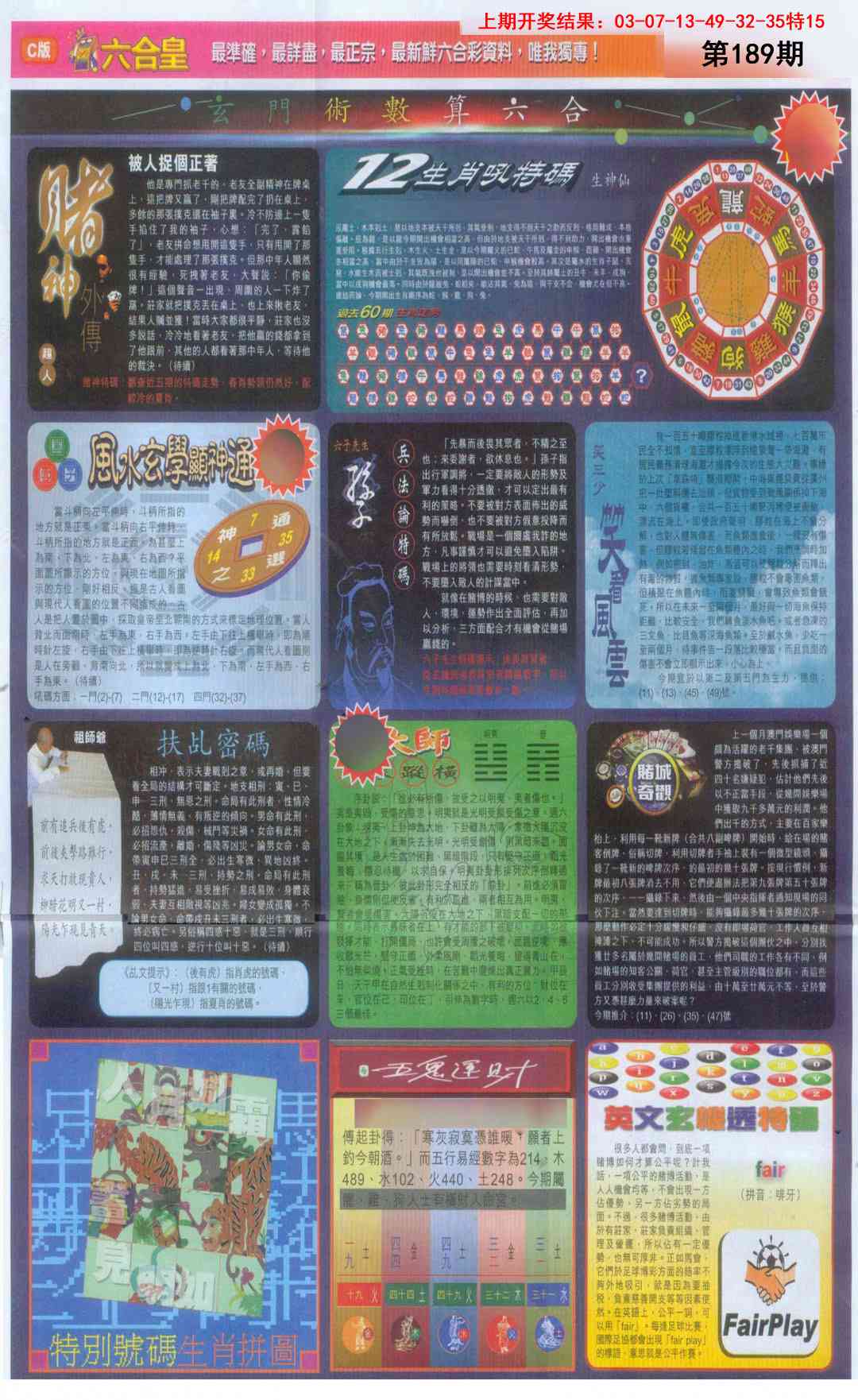 189期六合皇C[图]