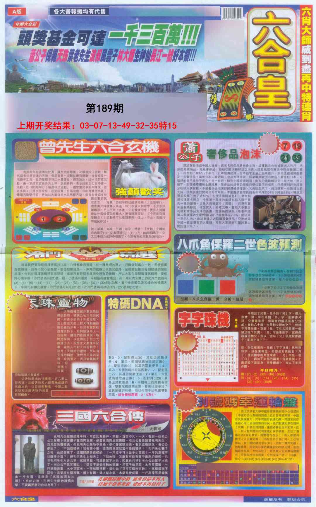 189期六合皇A[图]