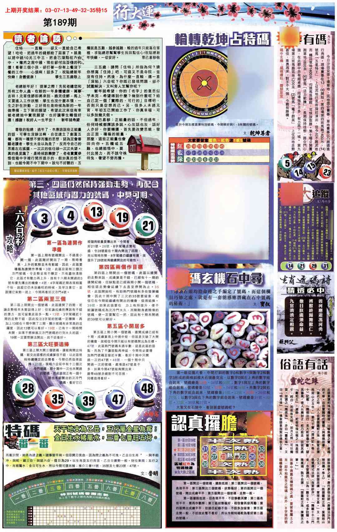 189期贴士皇B加大版[图]