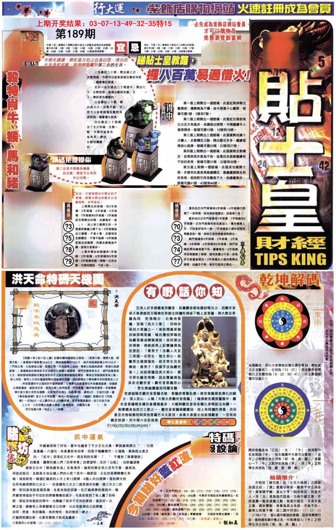 189期贴士皇A加大版[图]