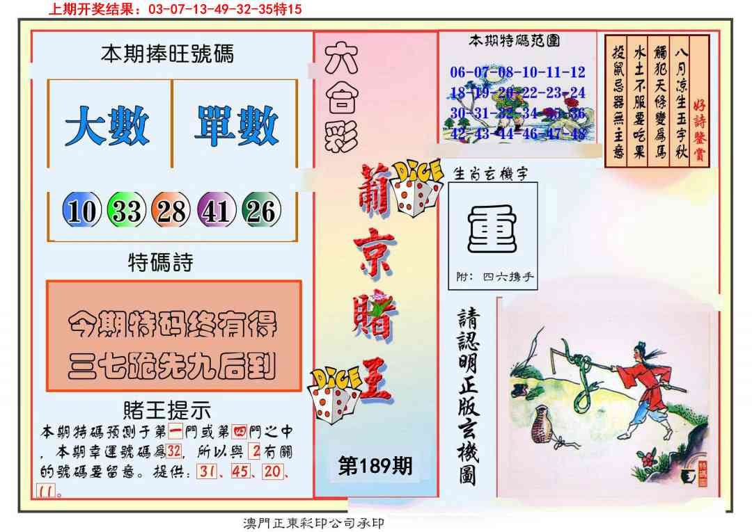 189期葡京赌王彩[图]