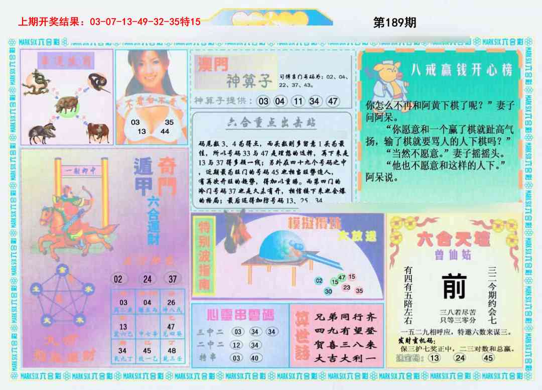 189期港澳大拼盘B[图]