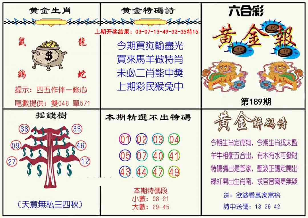 189期黄金报[图]