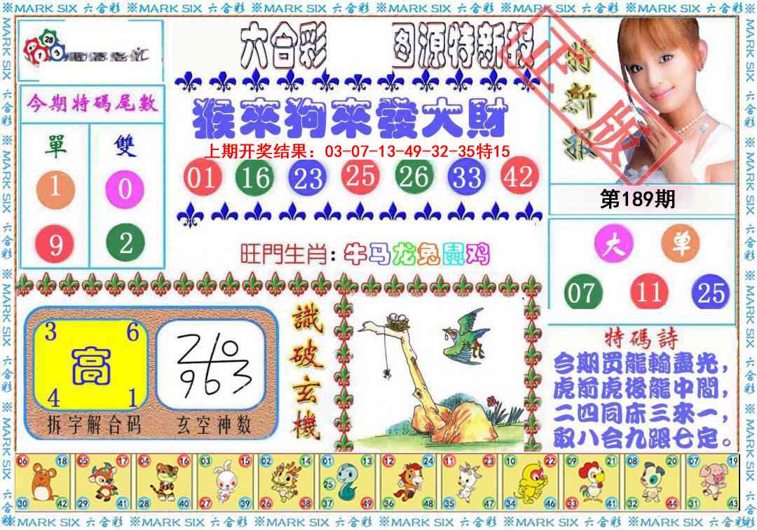 189期特新报[图]