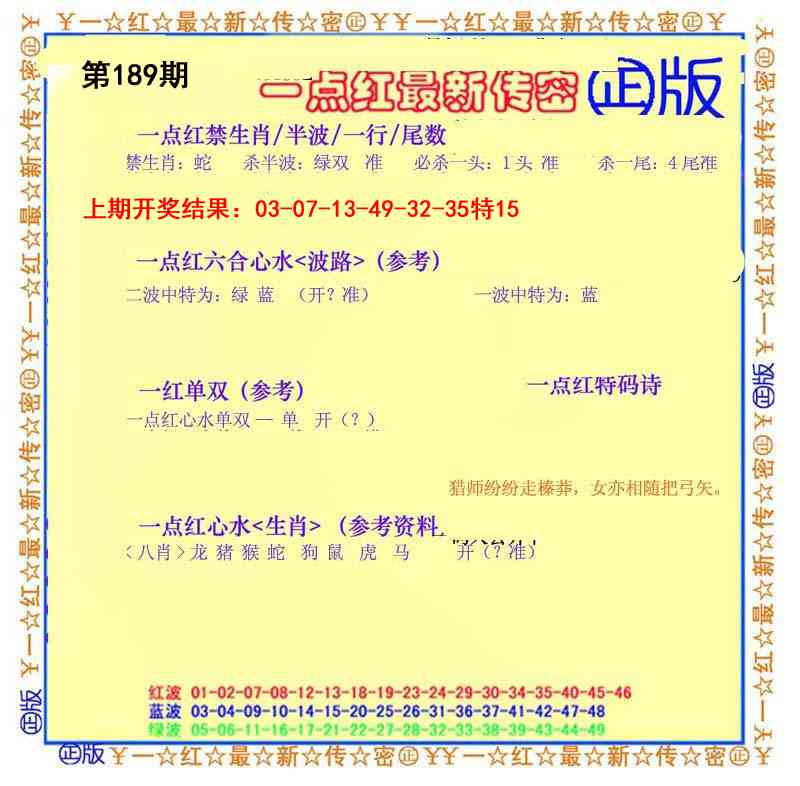 189期一点红最新传密[图]