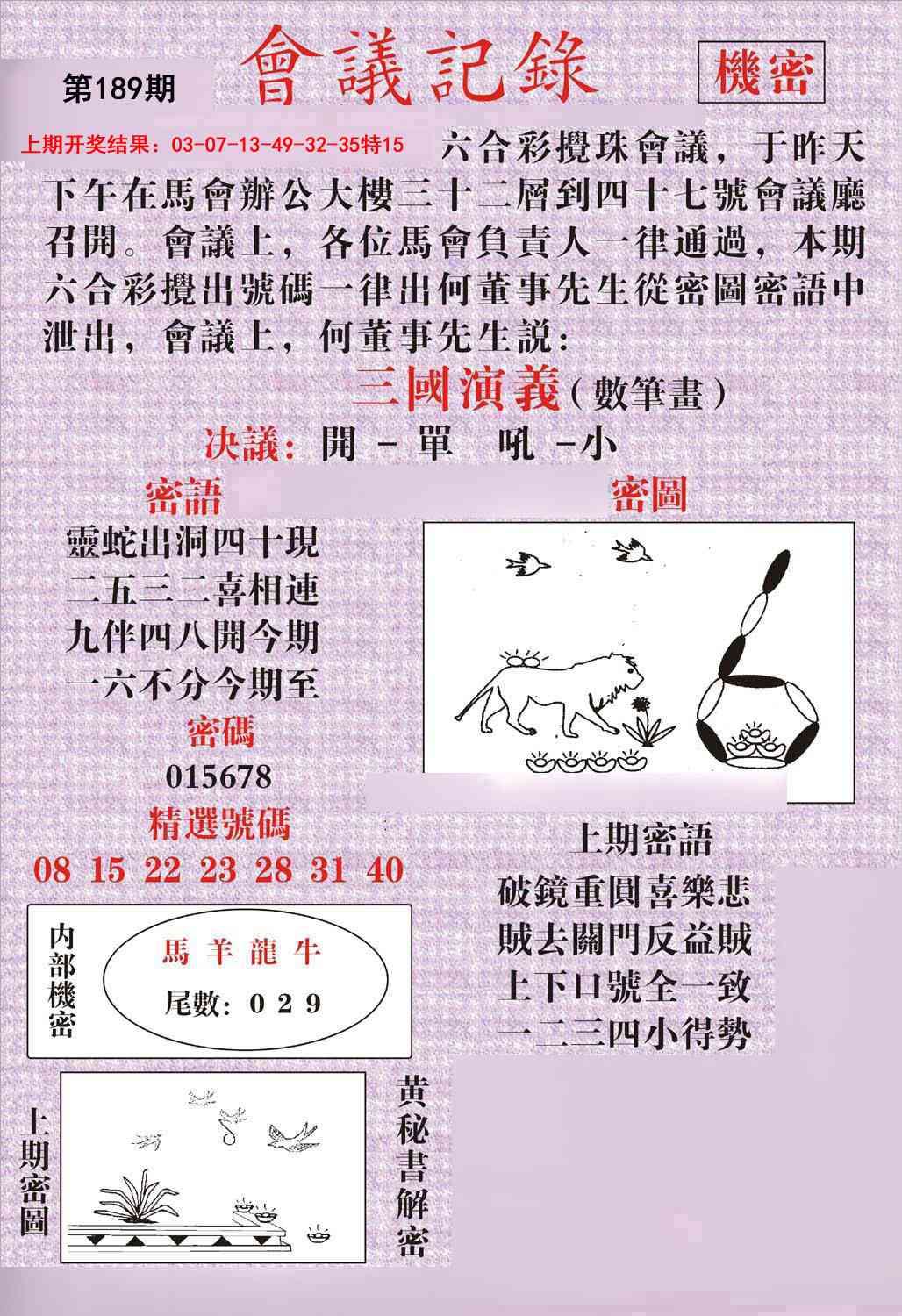 189期会议记录[图]