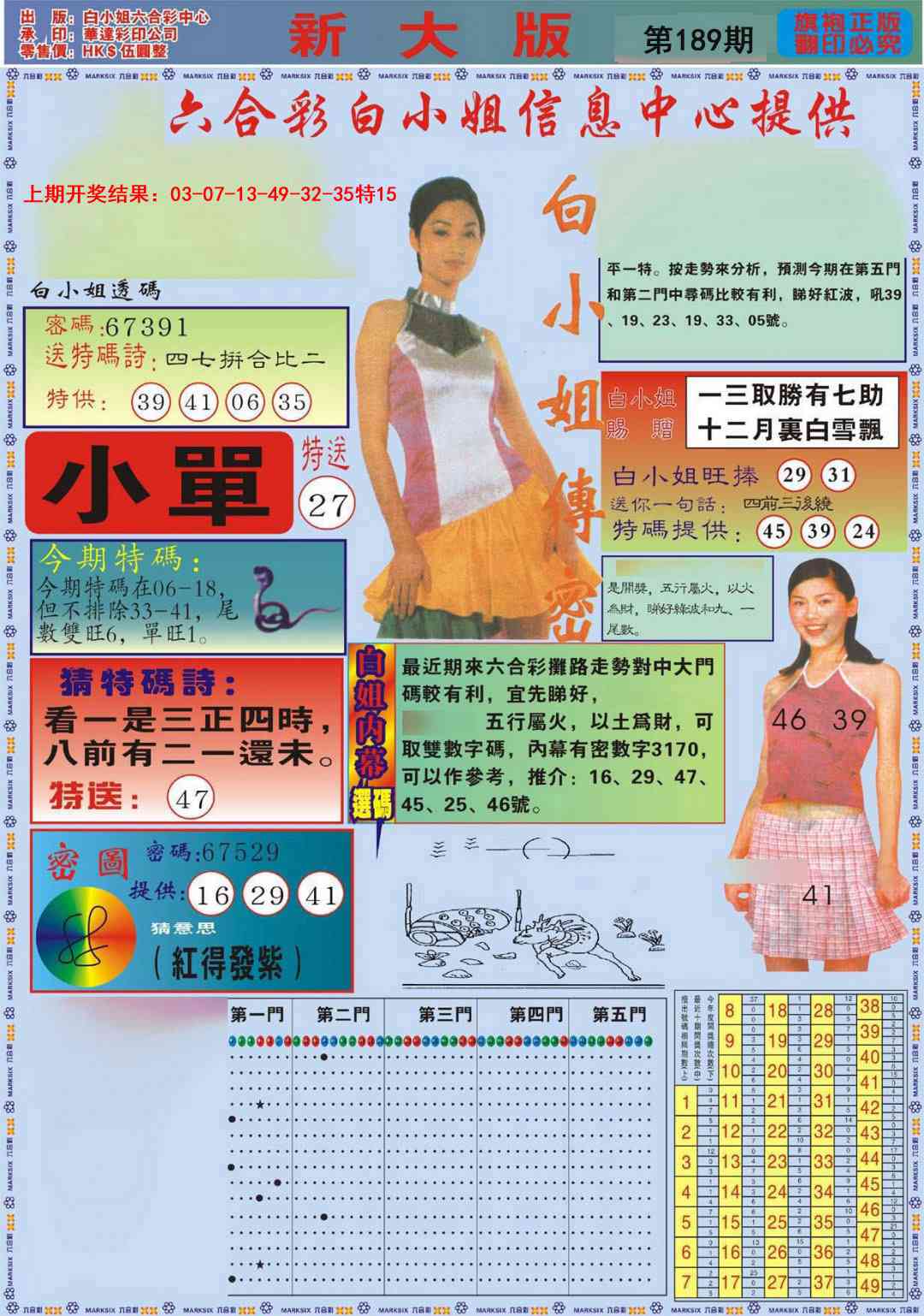 189期白小姐祺袍A加大版[图]