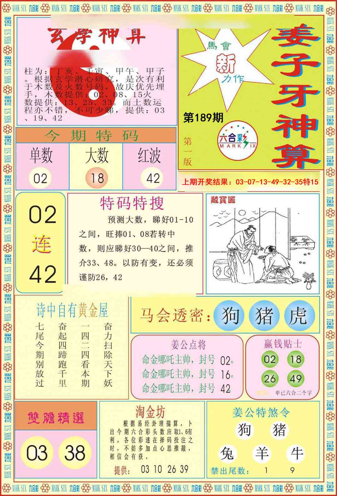 189期姜子牙神算A[图]