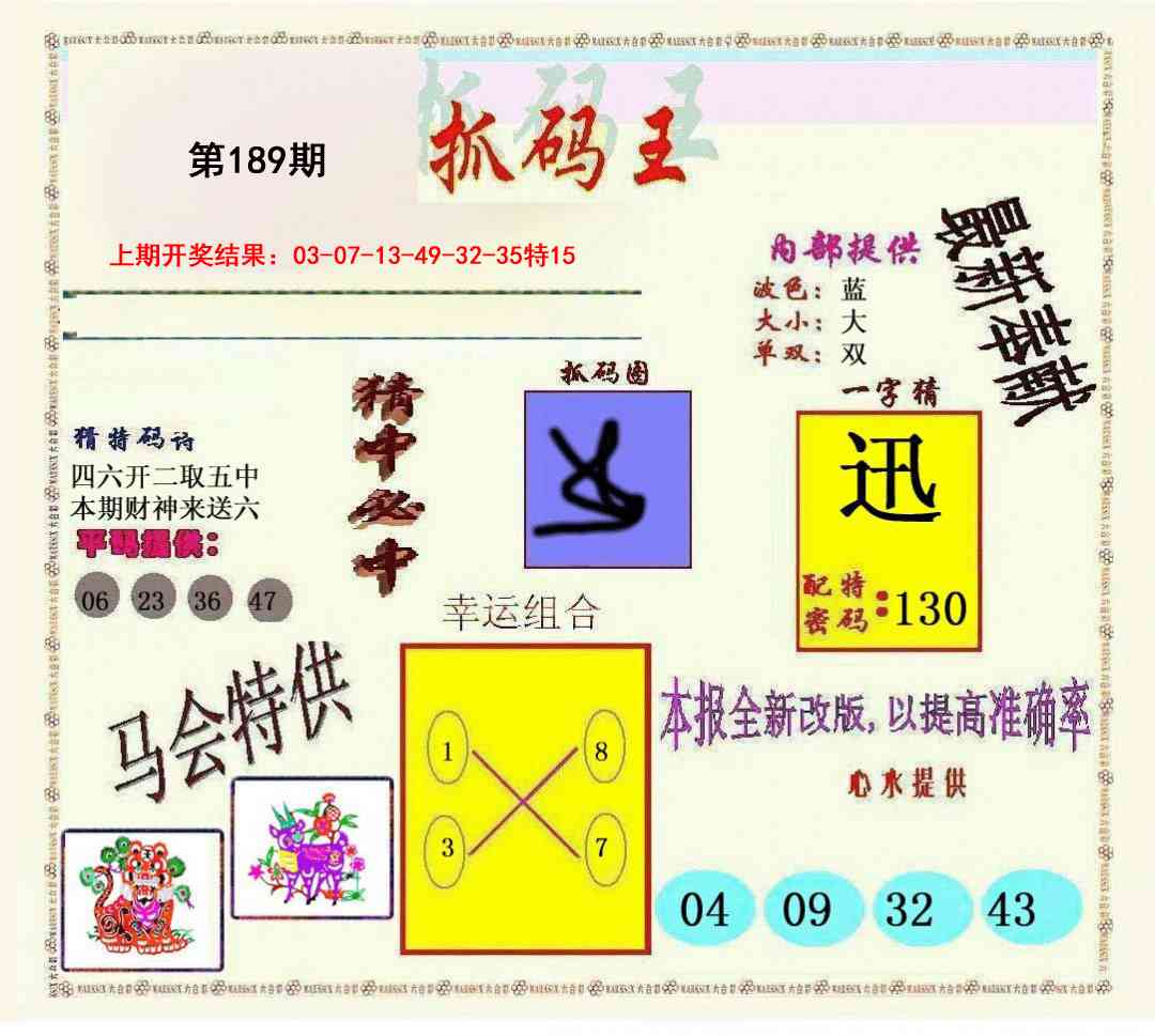 189期新抓码王[图]