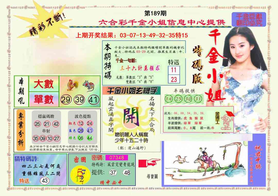 189期千金小姐A版[图]