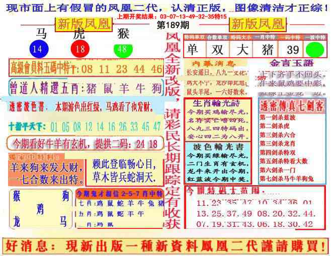 189期另二代凤凰报[图]