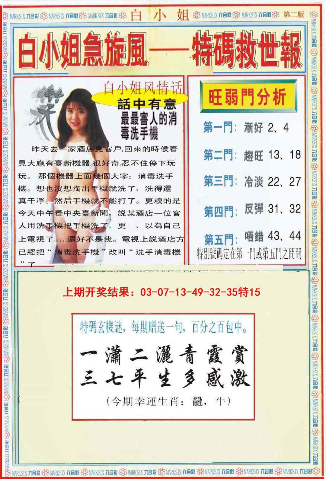189期白小姐特新刊B[图]
