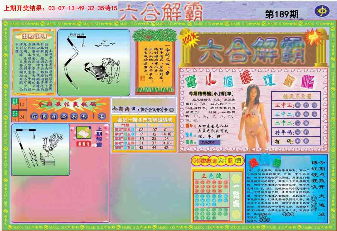 189期六合解霸A[图]