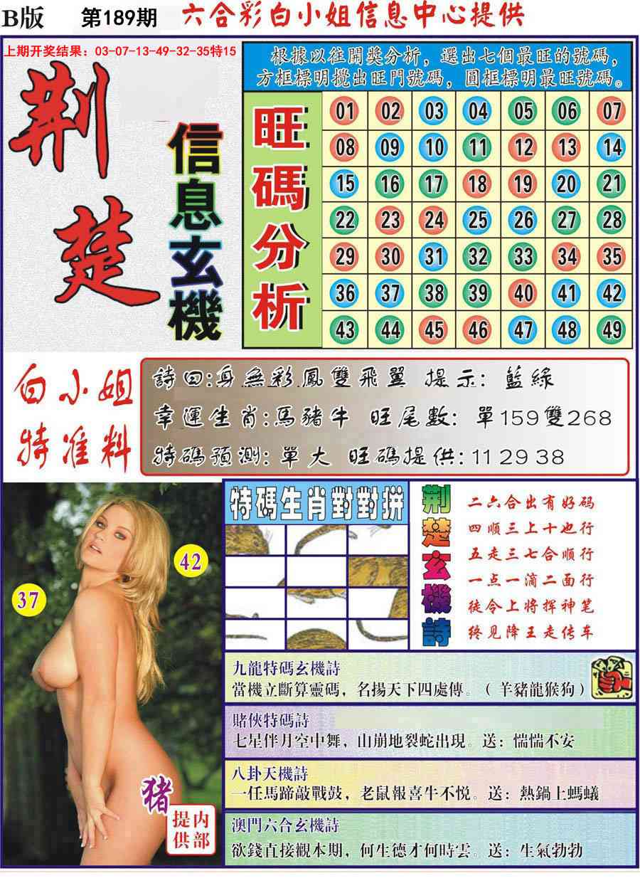 189期荆楚信息玄机B[图]