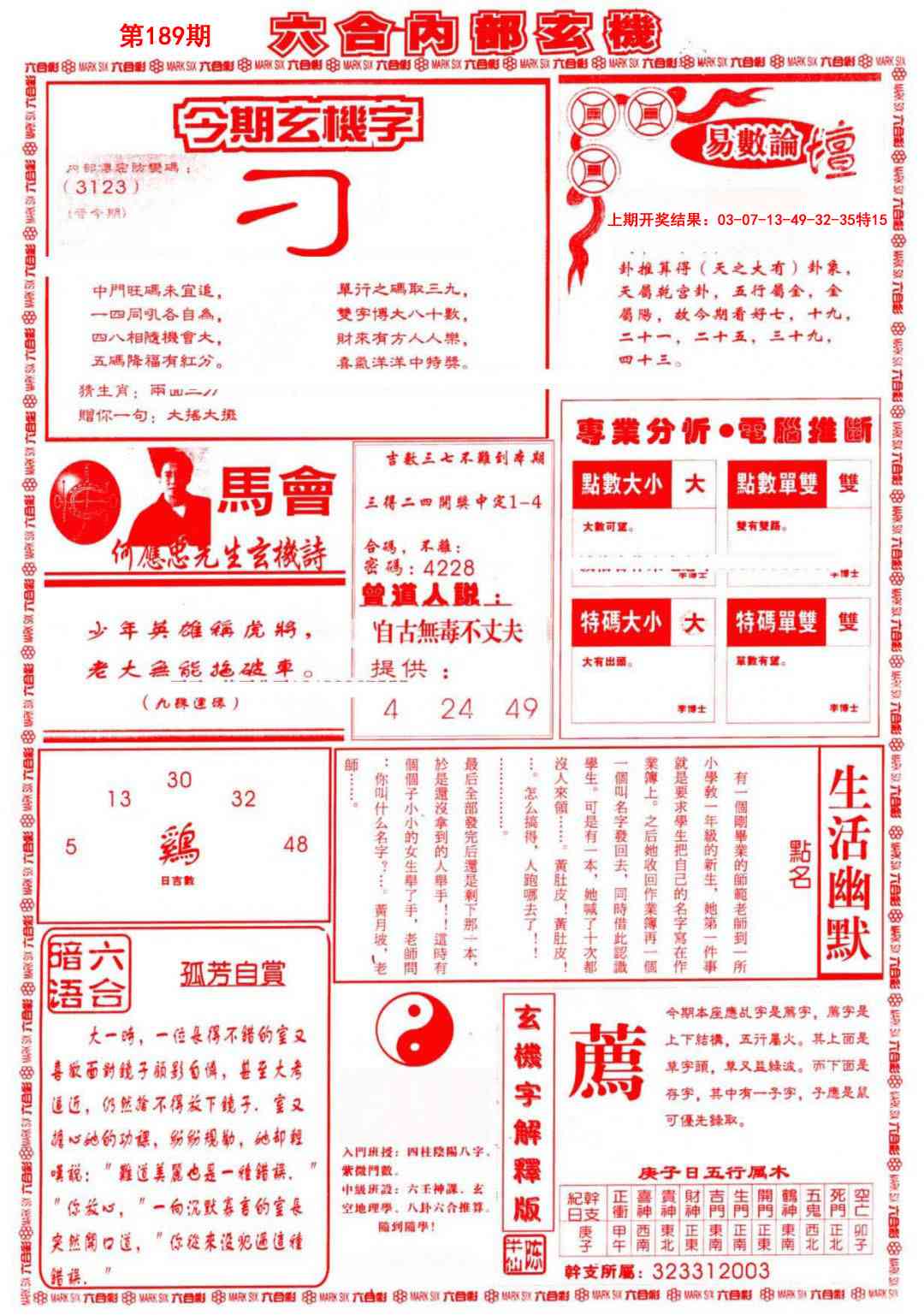 189期六合内部B加大版[图]