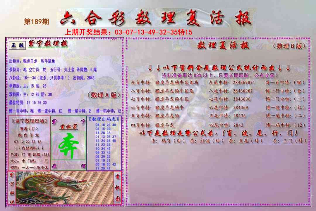 189期数理复活报[图]