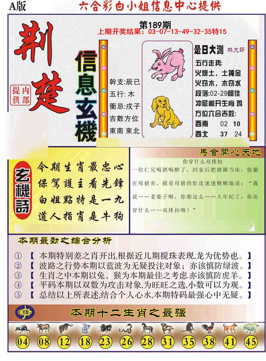 189期荆楚信息玄机A[图]