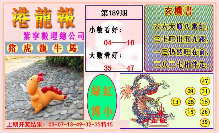 189期港龙报[图]