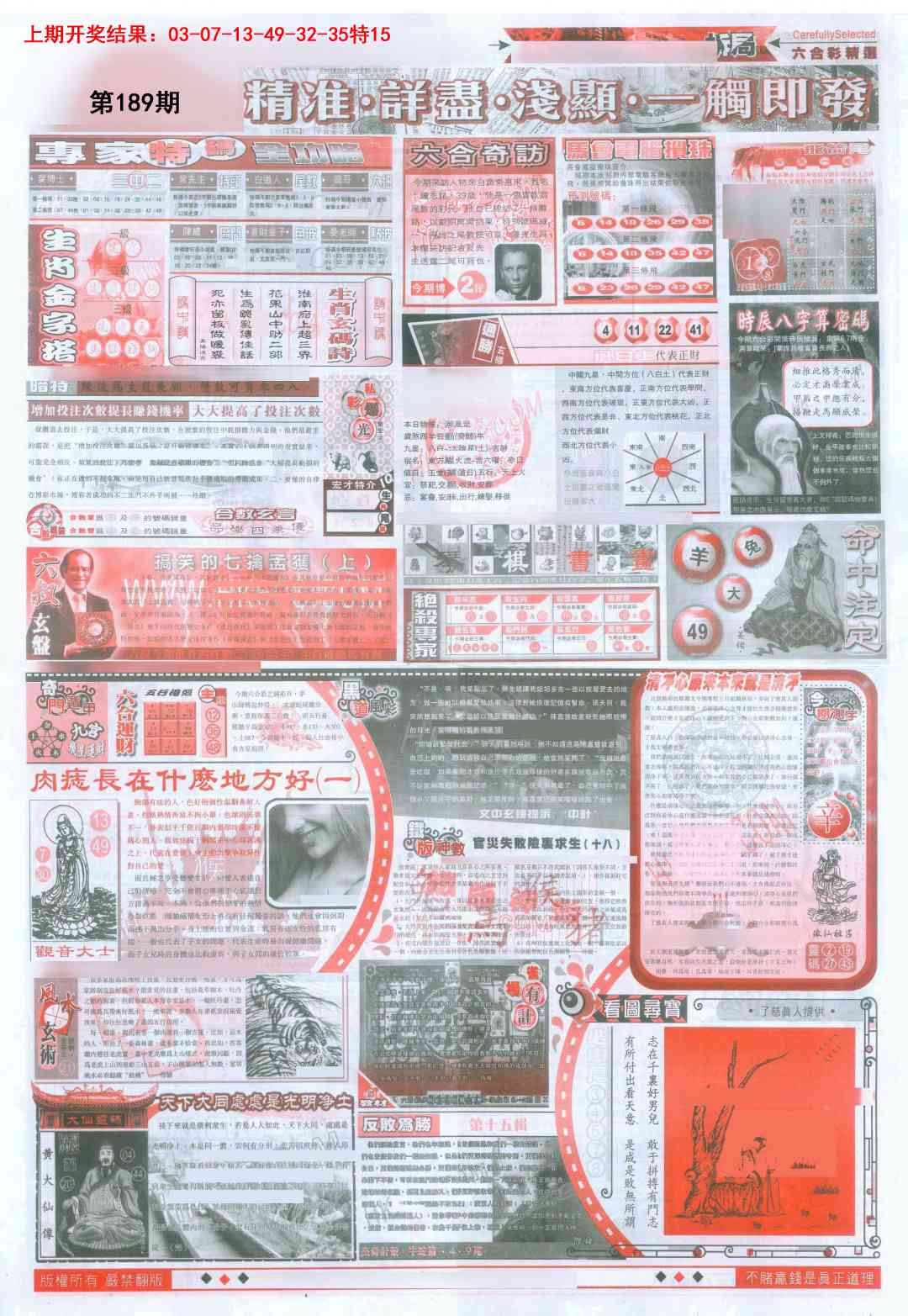 189期新六合精选D[图]