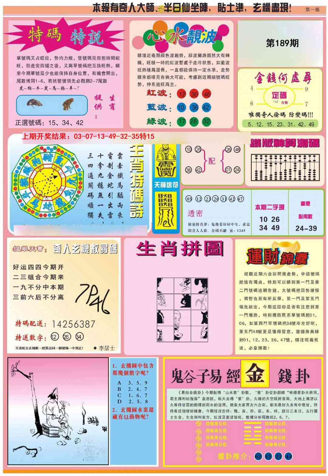 189期老奇人偷码B[图]