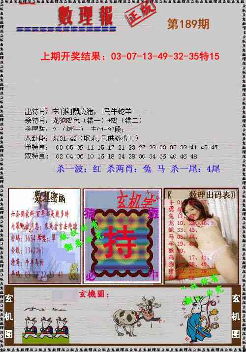 189期数理报[图]