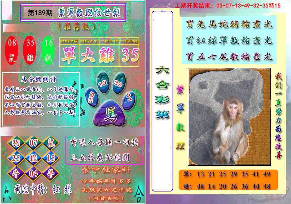 189期数理救世报[图]