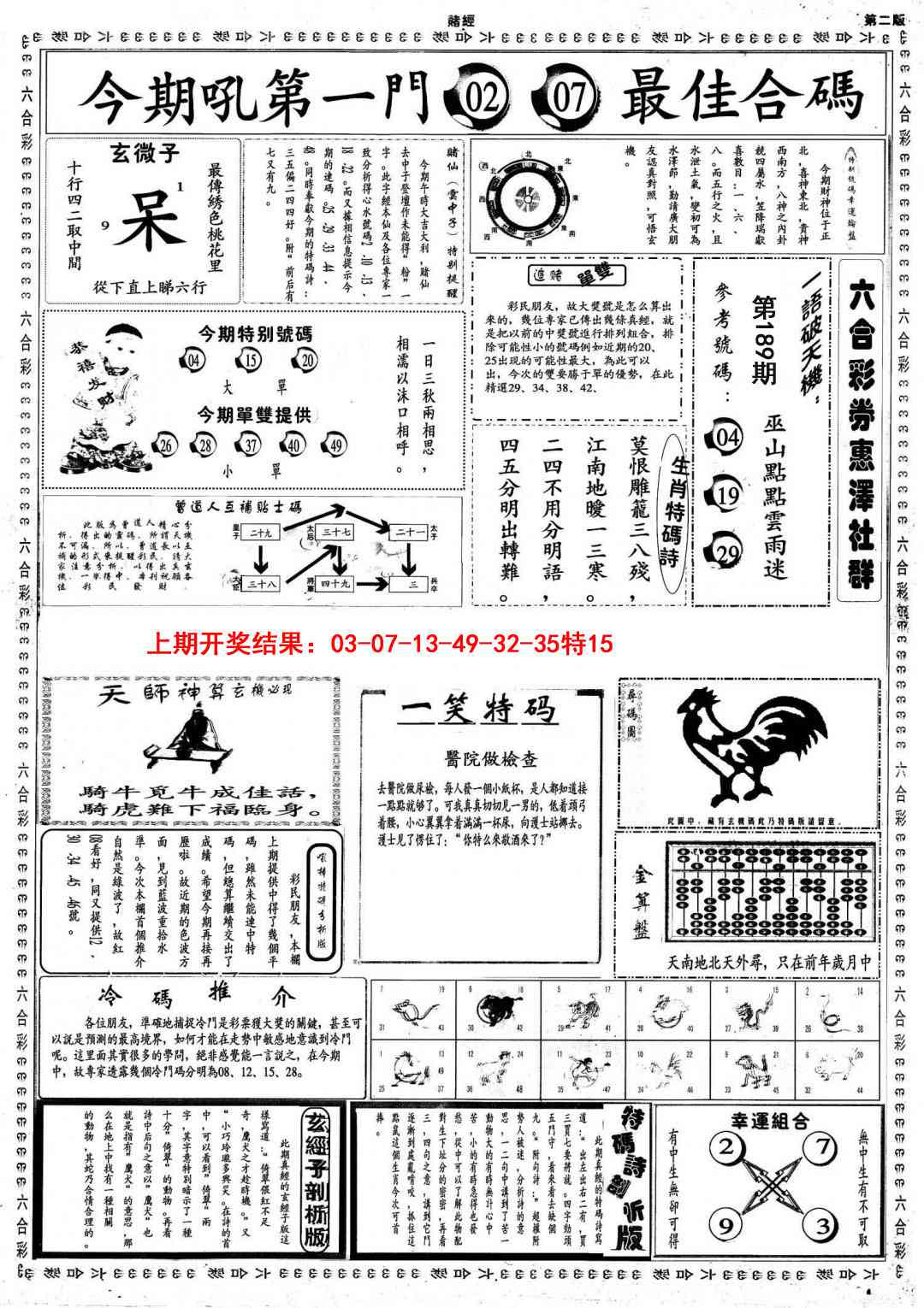 189期小赌经B[图]