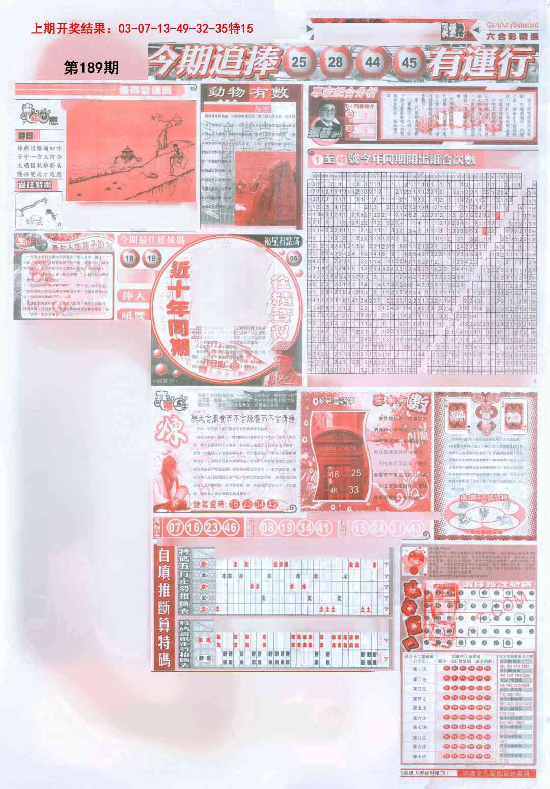 189期新六合精选B[图]