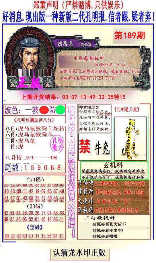 189期另二代孔明报[图]