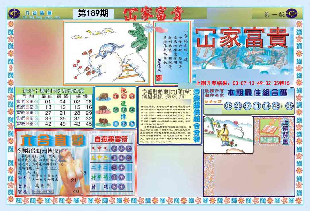 189期函家富贵-1[图]