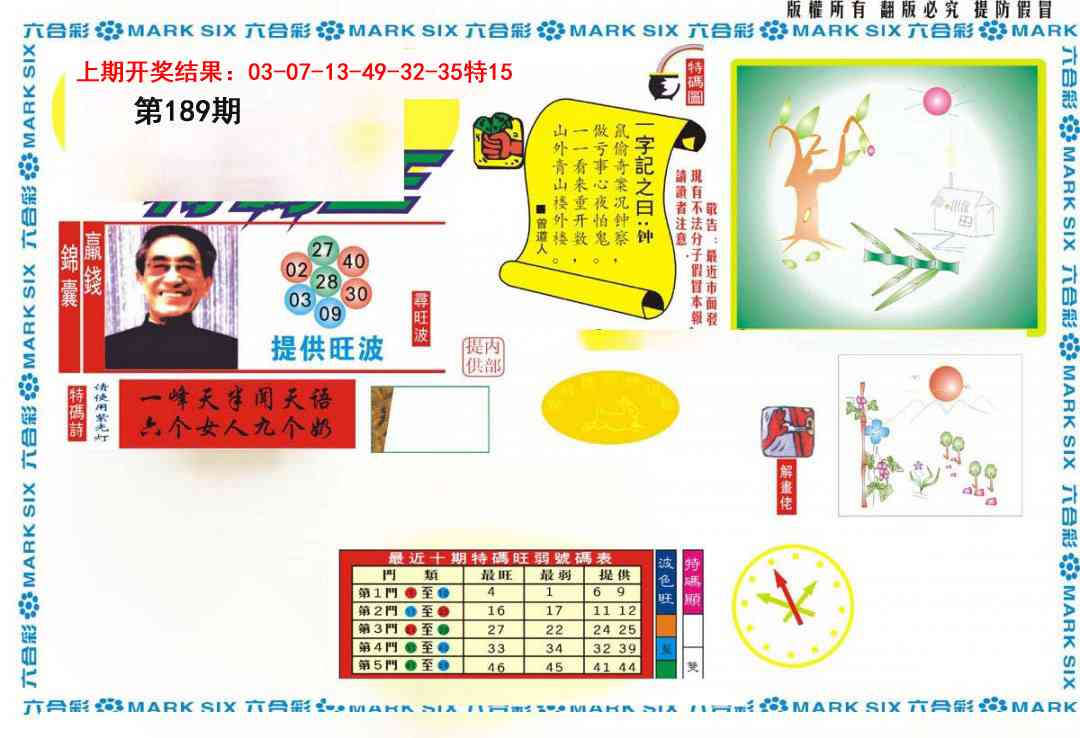 189期新特码王[图]