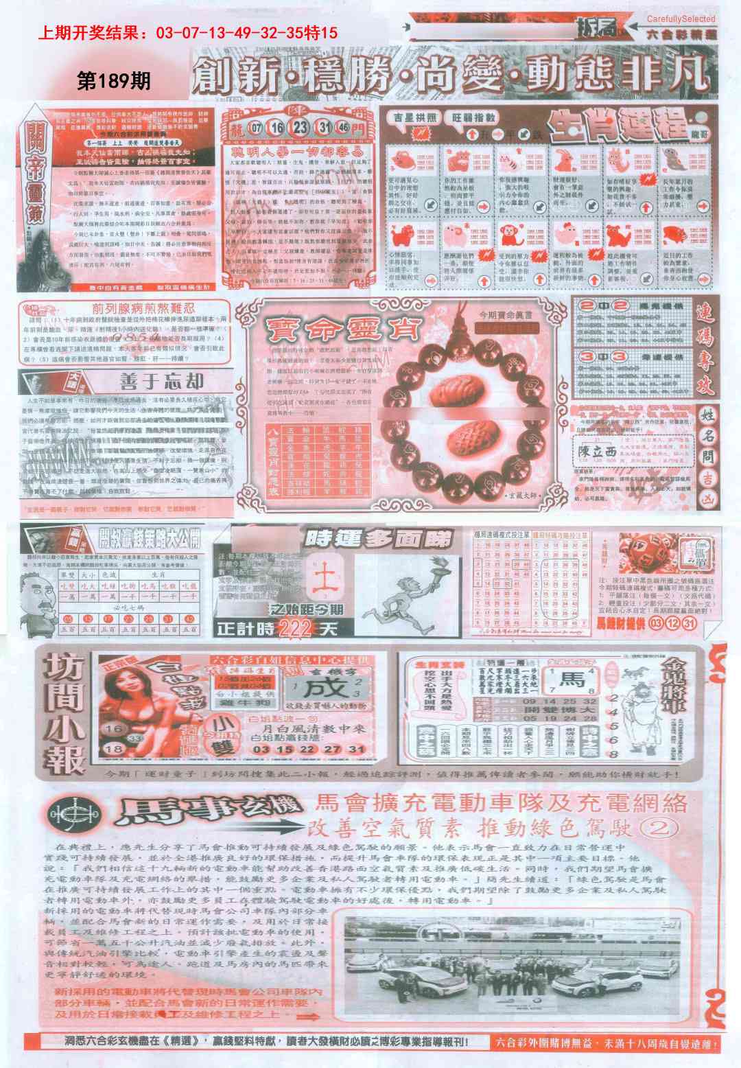 189期新六合精选C[图]