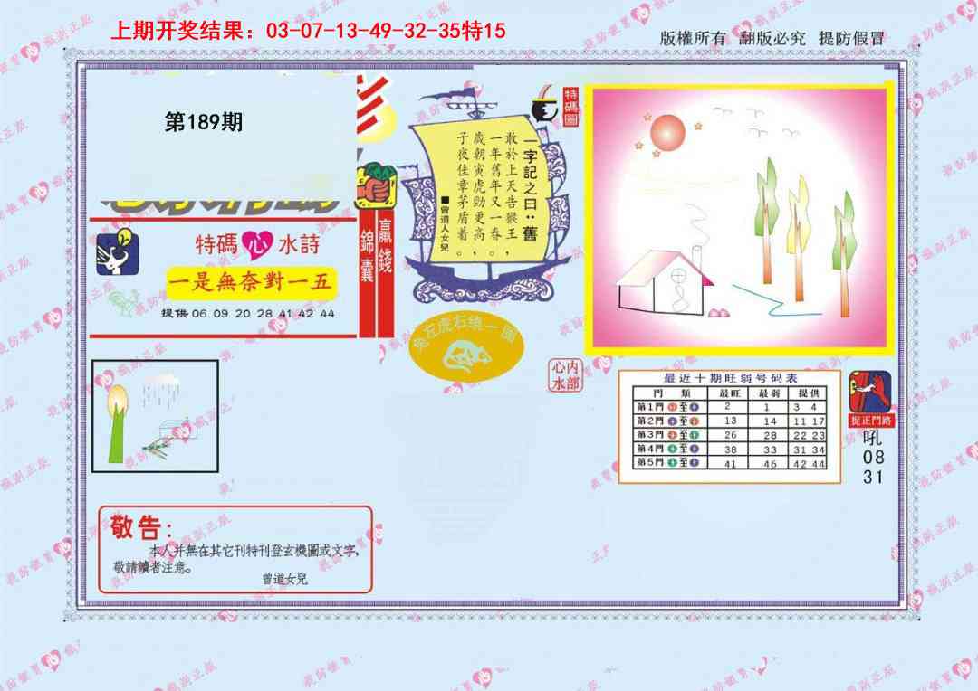 189期心水特码[图]