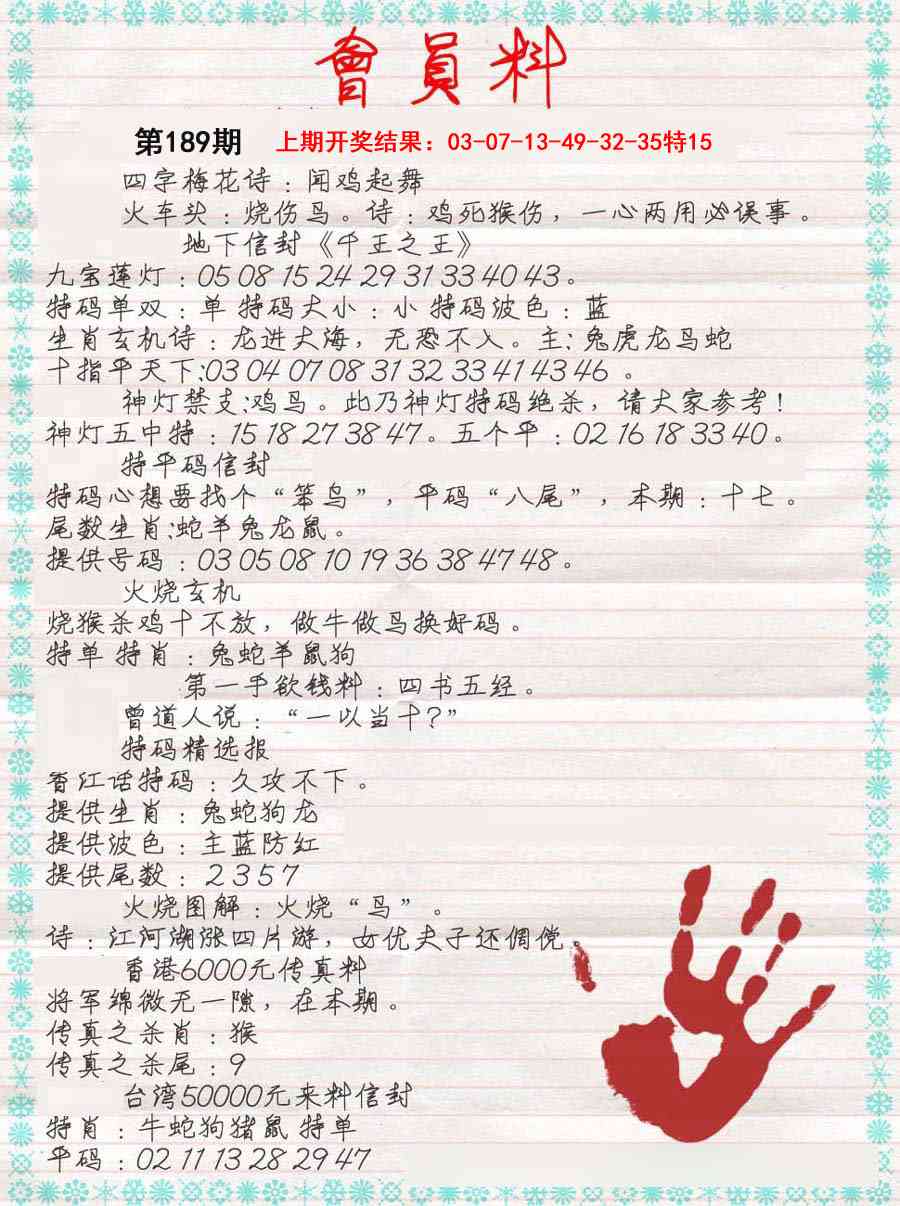 189期会员料[图]