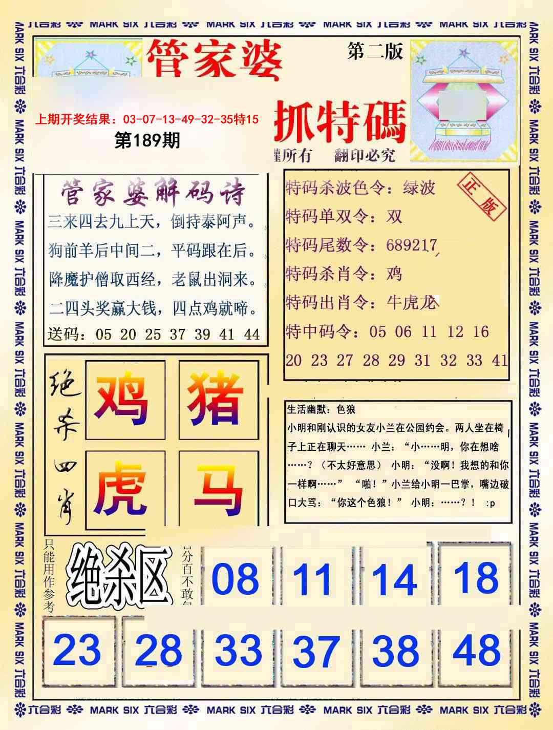 189期管家婆抓特码B[图]