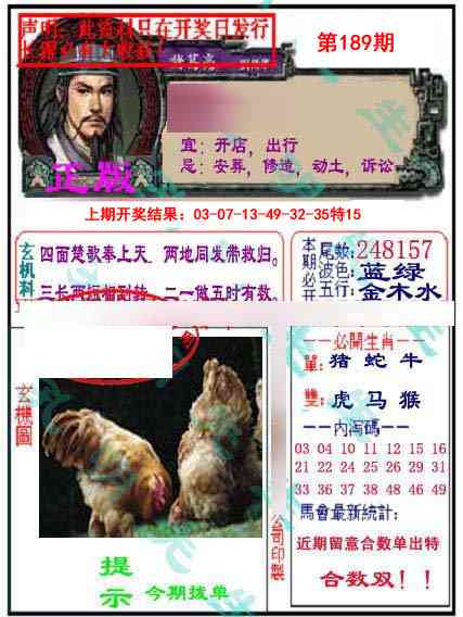 189期正版孔明报[图]