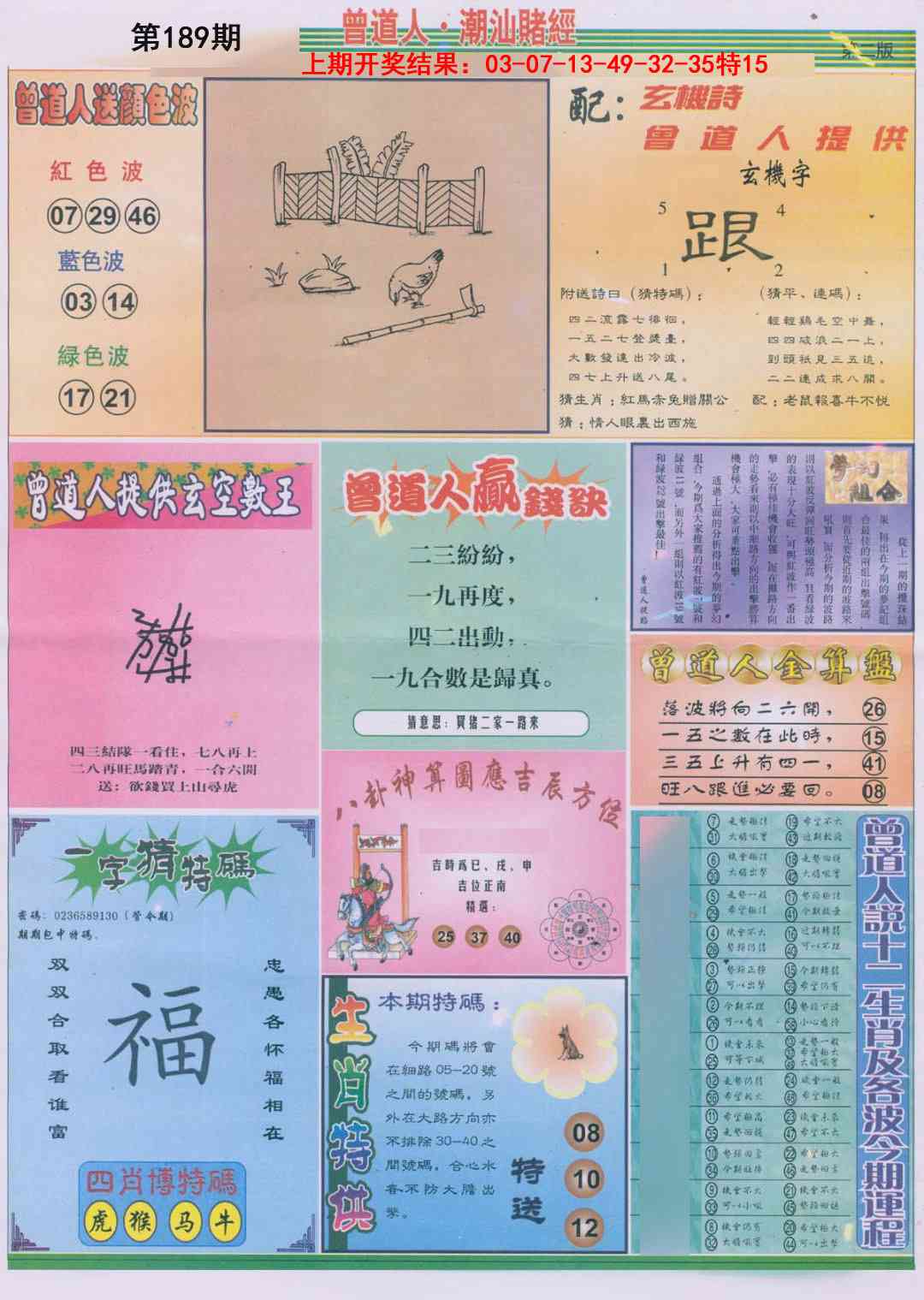 189期潮汕赌经B[图]