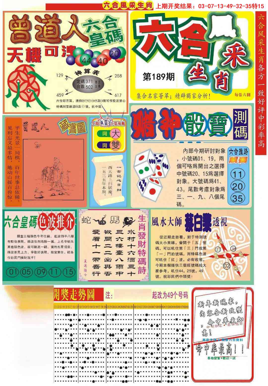 189期六合风采A[图]