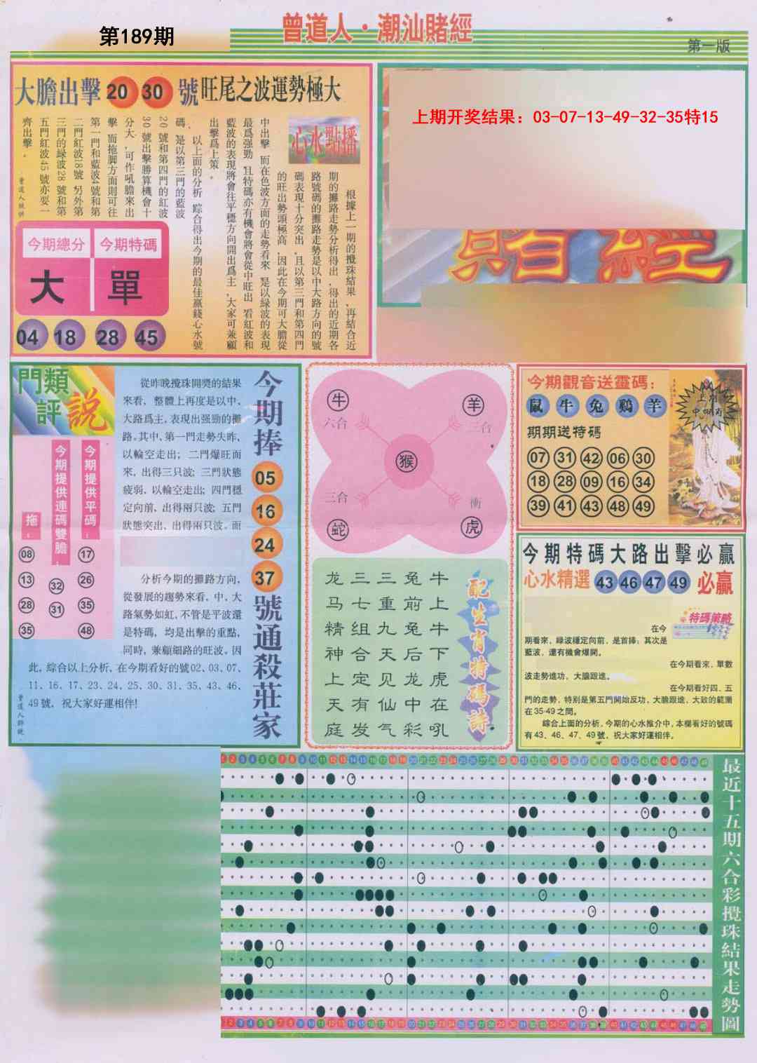 189期潮汕赌经A[图]