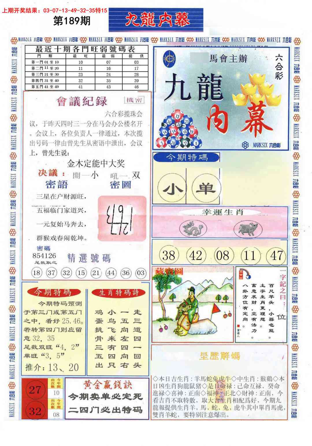 189期(新版)九龙内幕A[图]