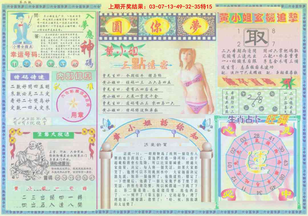 189期(新版)六合圆你梦B[图]