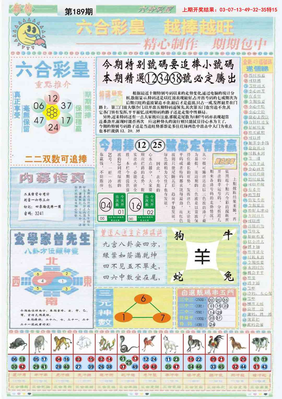 189期六合彩皇B[图]