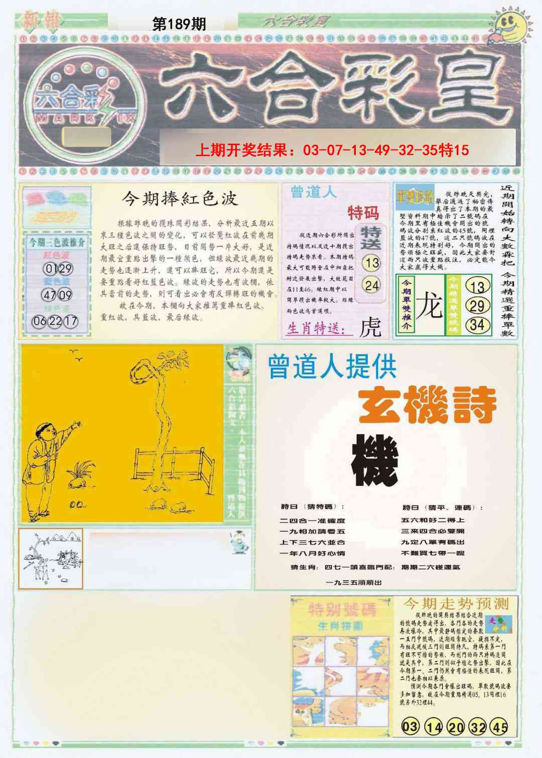 189期六合彩皇A[图]