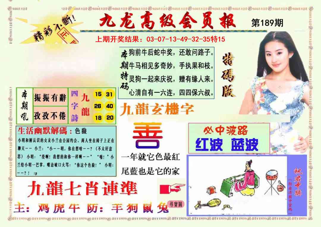 189期九龙高级会员报[图]