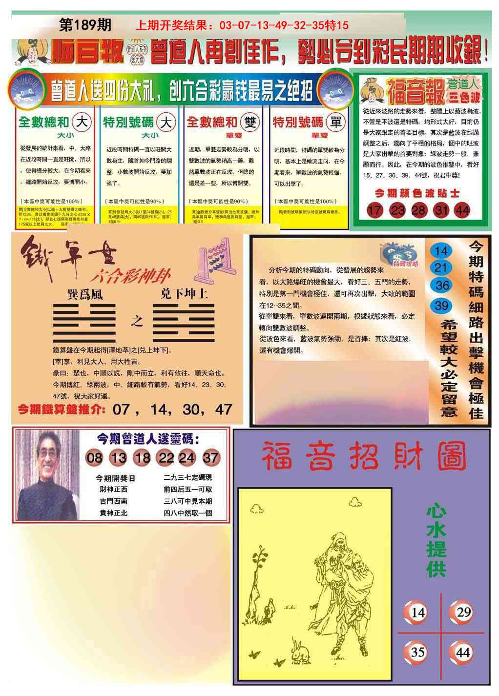 189期福音报B[图]