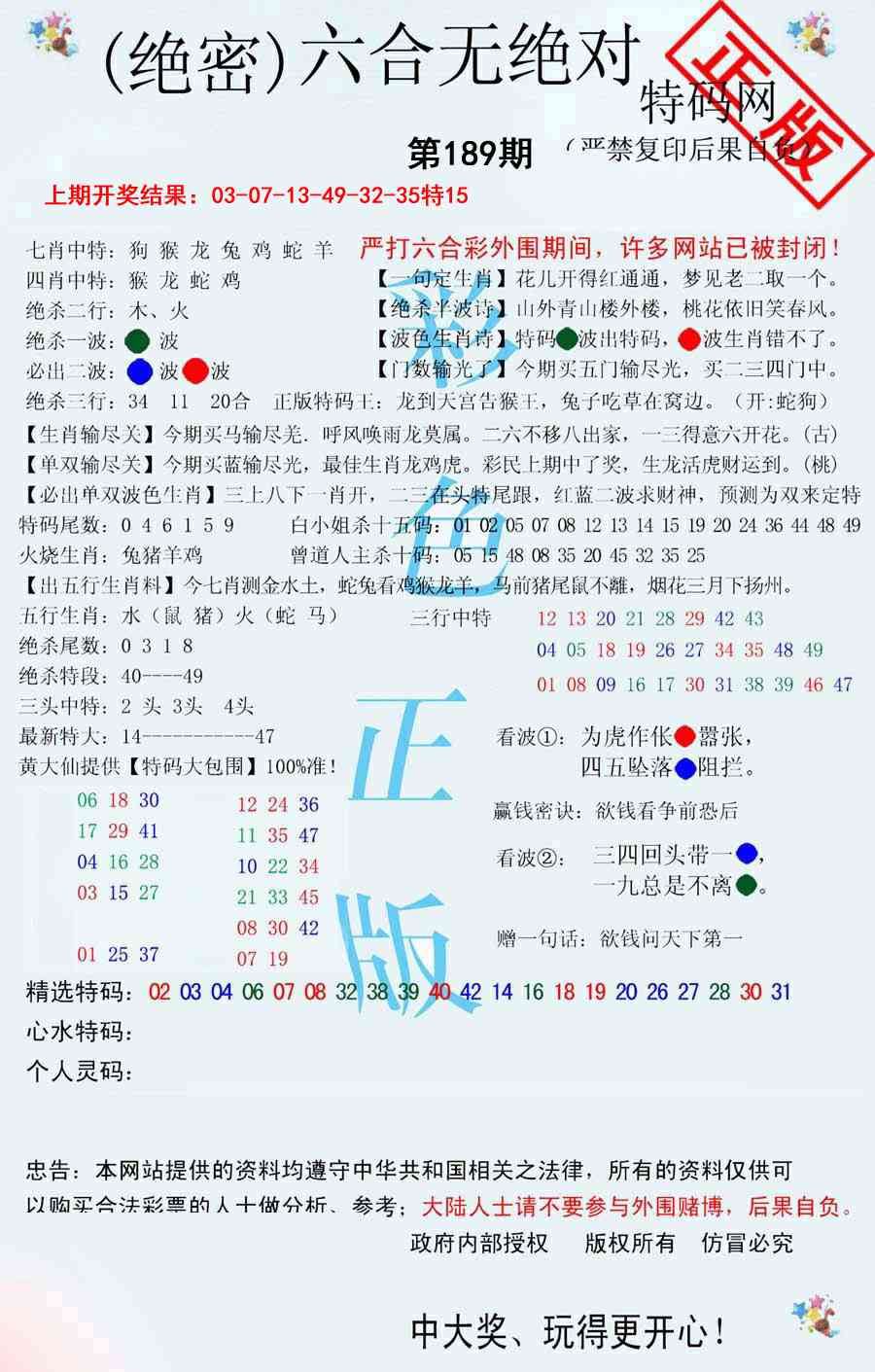 189期六合无绝对[图]